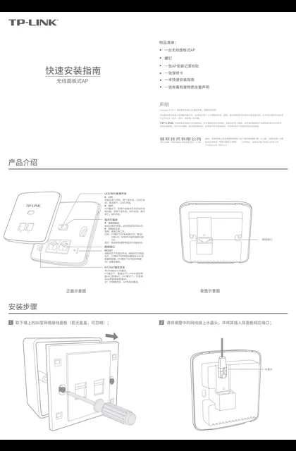 TP-LINK TL-AP456GI-PoE 薄款（方） V2.0安装手册 V1.0.1